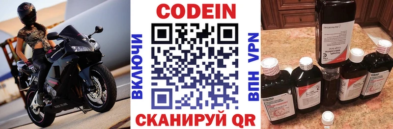 Кодеин напиток Lean (лин)  Купить  Дивногорск 